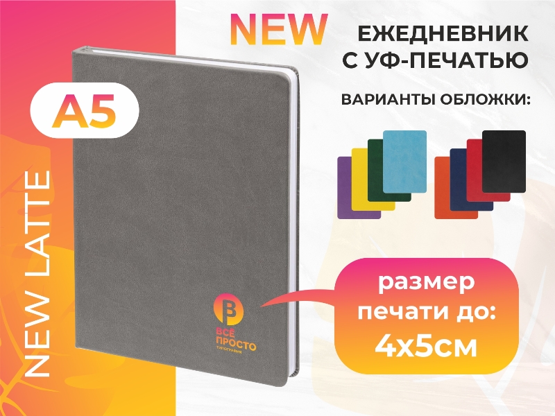 уф-печать на ежедневнике