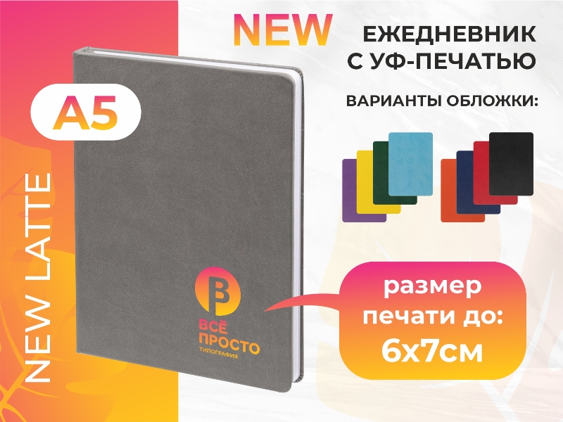 уф-печать на ежедневнике