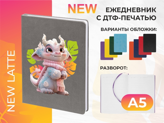 дтф на ежедневнике