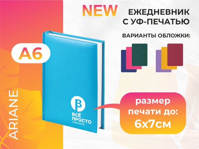 дтф на ежедневнике