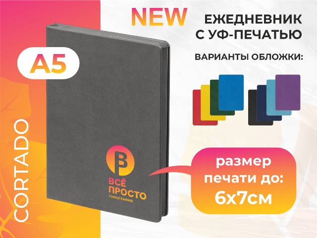 дтф на ежедневнике