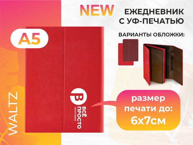 дтф на ежедневнике