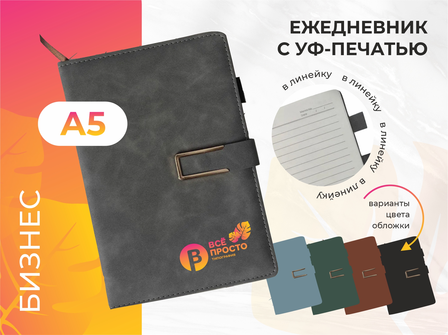 уф-печать на ежедневнике