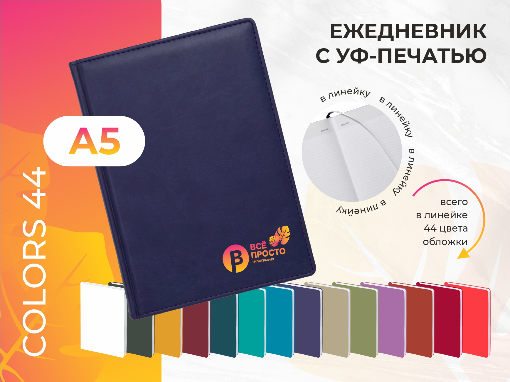 уф-печать на ежедневнике