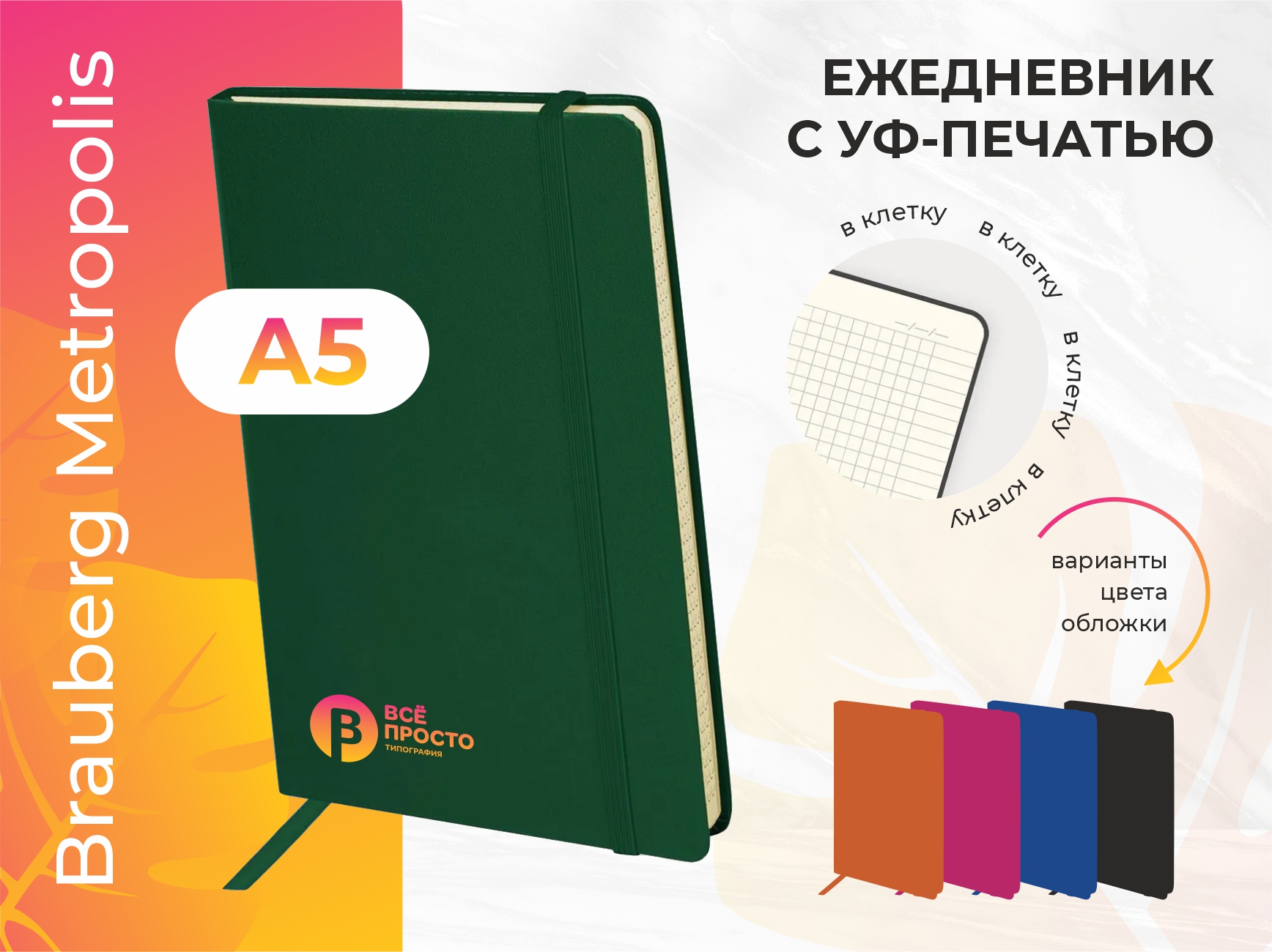 уф-печать на ежедневнике