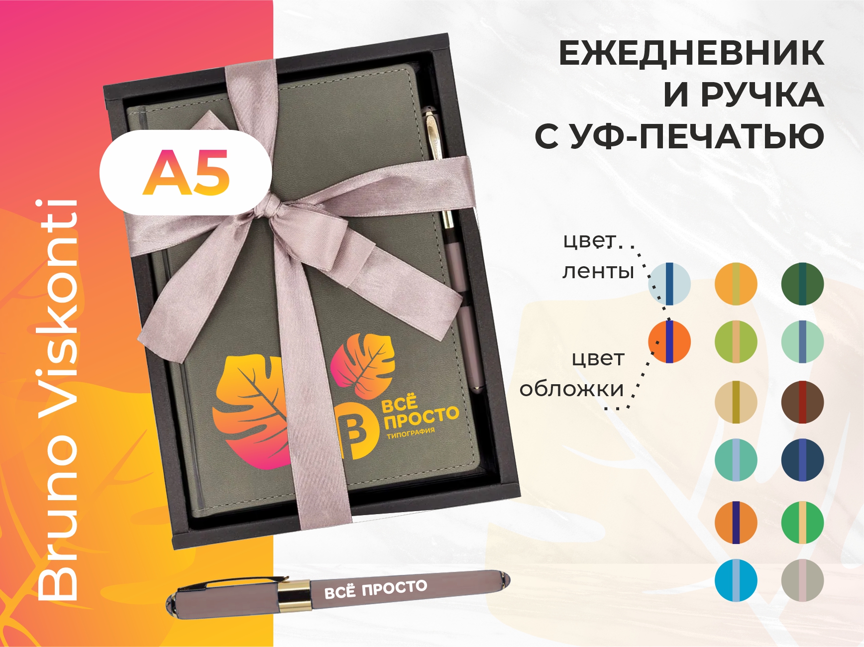 уф-печать на ежедневнике