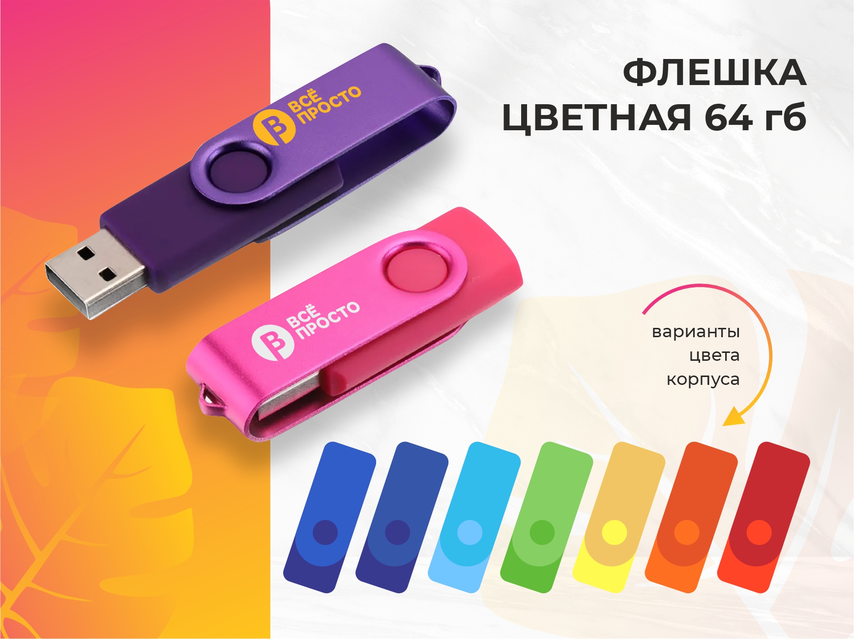 уф-печать на флешке цветной