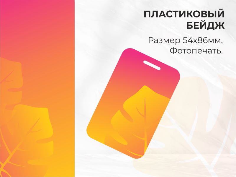 Бейдж сублимация