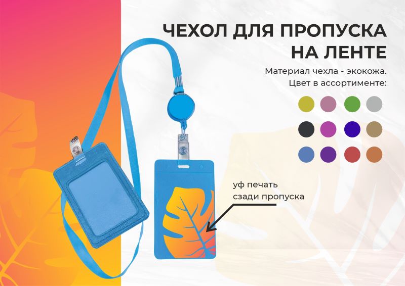 Бейдж сублимация