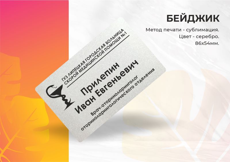 Бейдж сублимация