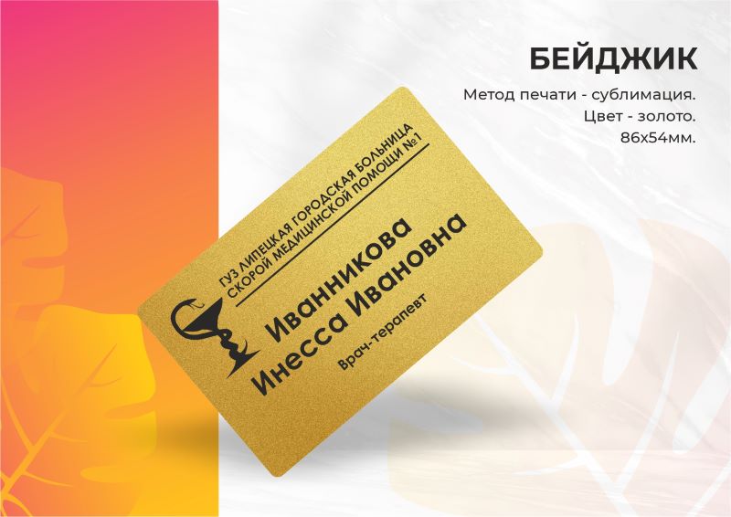 Бейдж сублимация