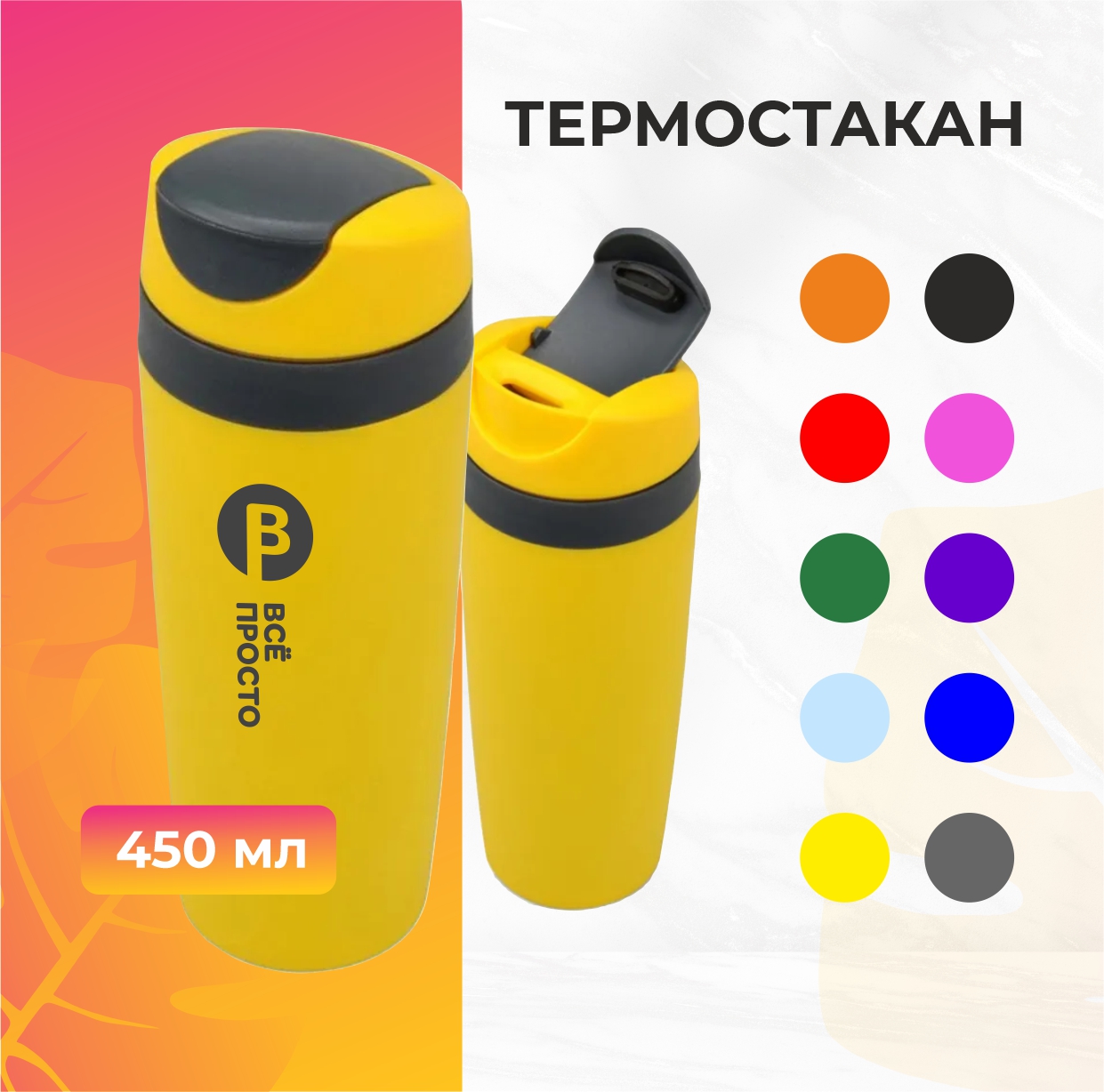 уф-печать на термостакане