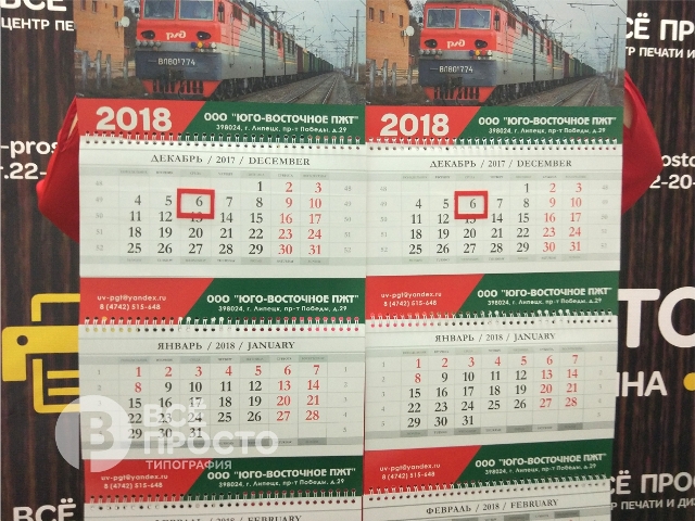 календари квартальные