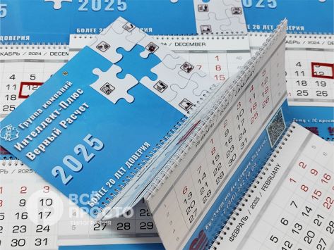 календари квартальные