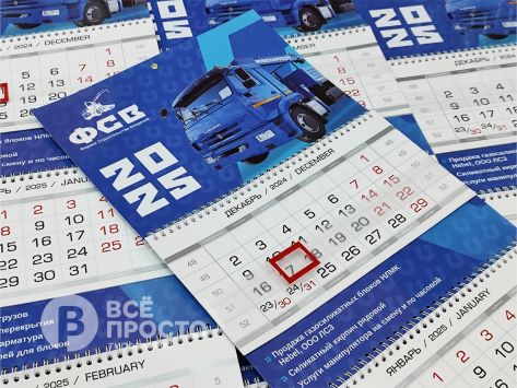 календари квартальные
