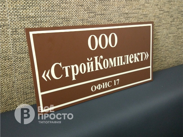 таблички для кабинетов