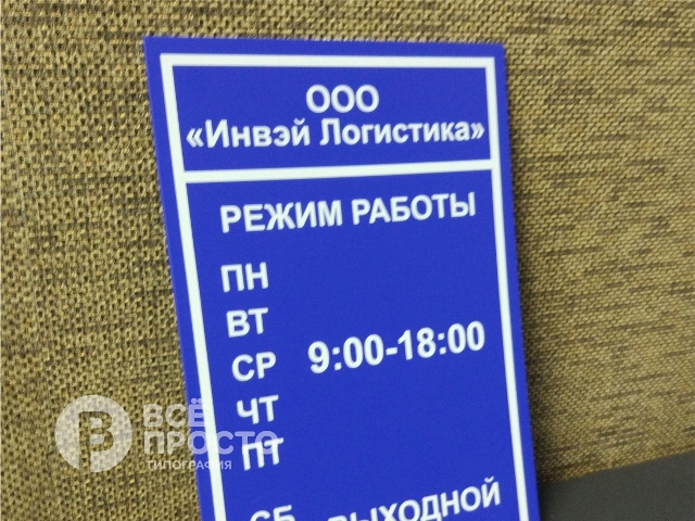 таблички для кабинетов