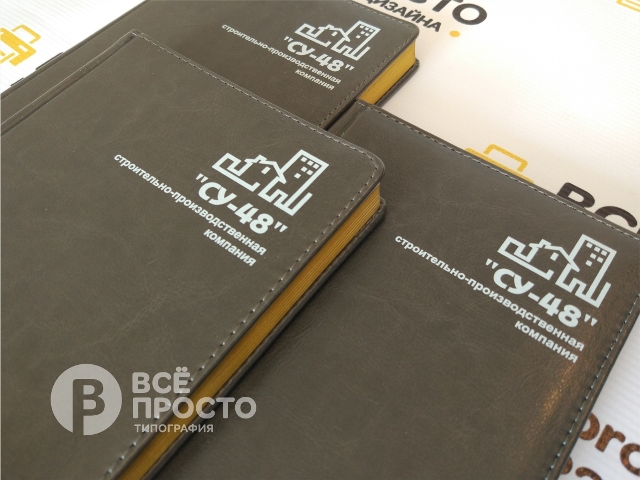 уф-печать на ежедневниках 