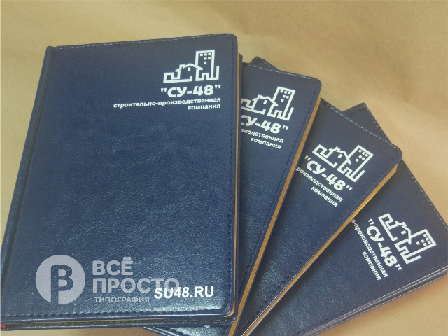 уф-печать на ежедневниках 