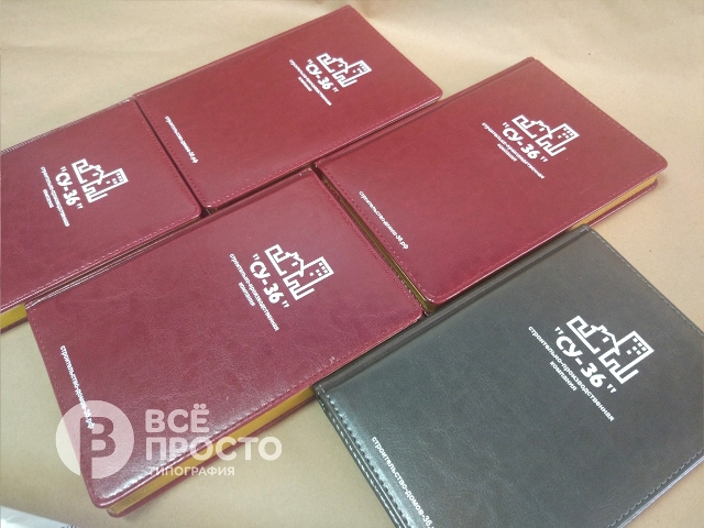 уф-печать на ежедневниках 